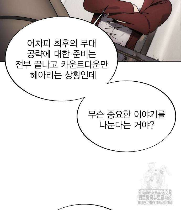악당이 살아가는 법 185화 99