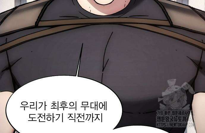 악당이 살아가는 법 185화 105