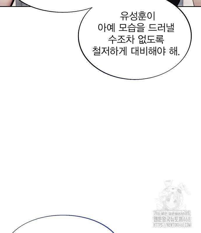 악당이 살아가는 법 185화 106