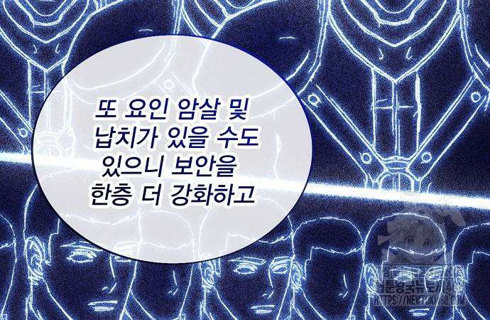 악당이 살아가는 법 185화 108
