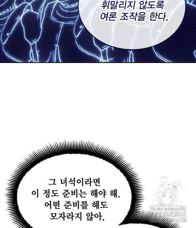 악당이 살아가는 법 185화 110