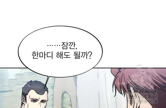 악당이 살아가는 법 185화 113