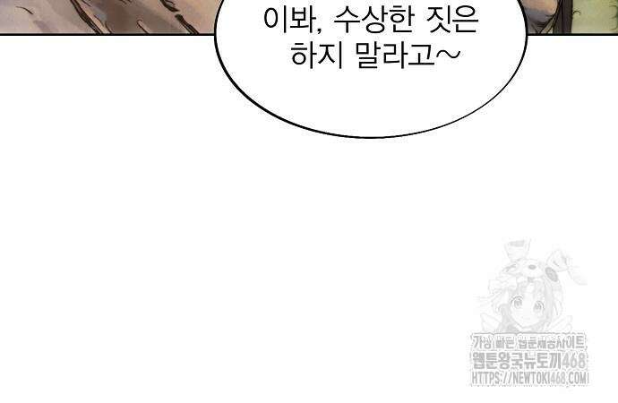 악당이 살아가는 법 185화 121