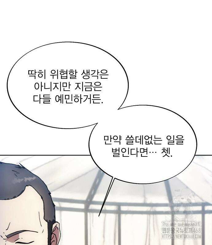 악당이 살아가는 법 185화 122