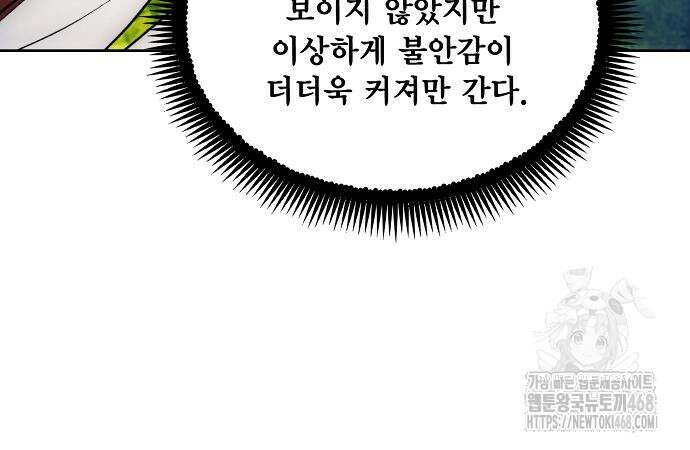악당이 살아가는 법 185화 128