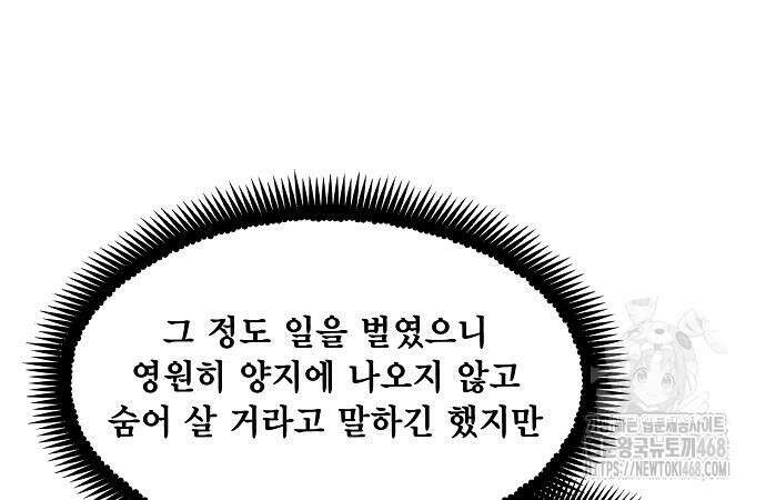 악당이 살아가는 법 185화 129