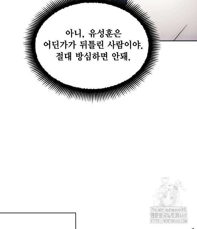 악당이 살아가는 법 185화 131