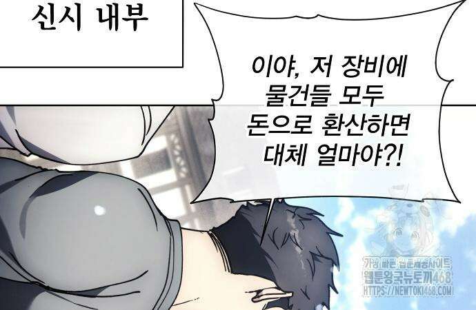 악당이 살아가는 법 185화 132