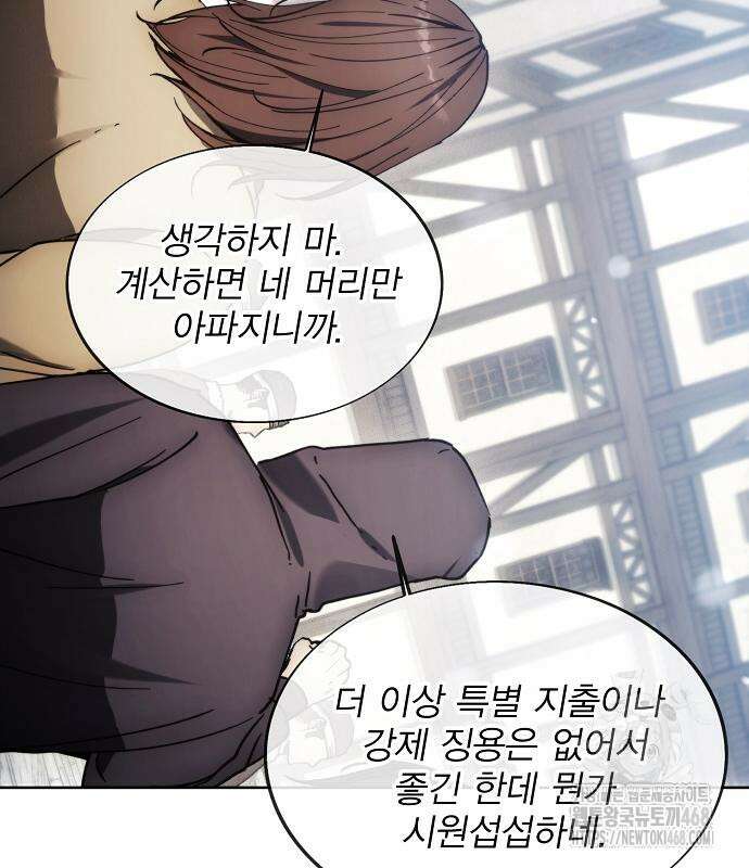 악당이 살아가는 법 185화 134