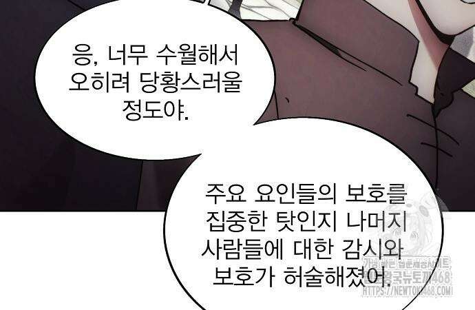 악당이 살아가는 법 185화 137