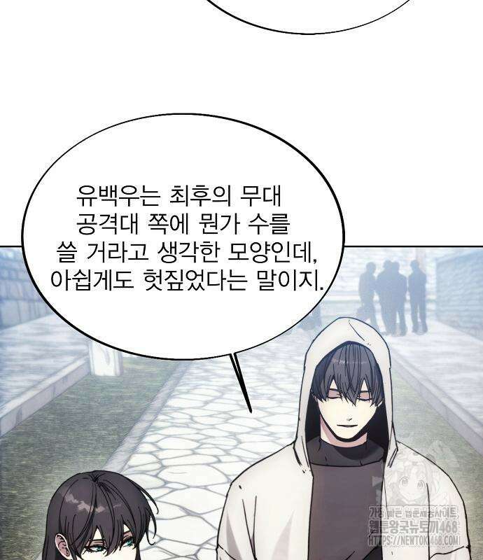 악당이 살아가는 법 185화 138