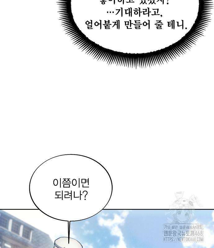 악당이 살아가는 법 185화 142