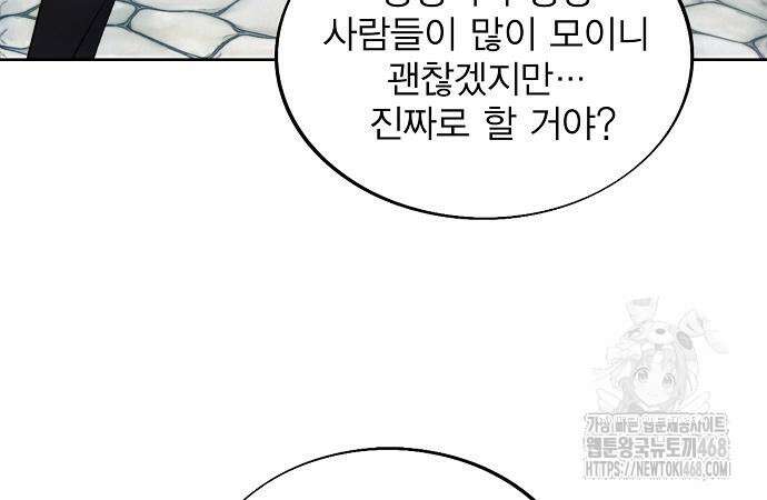 악당이 살아가는 법 185화 144