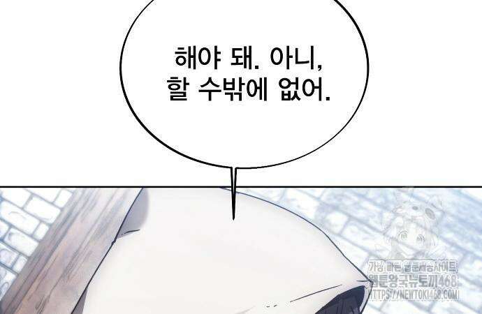악당이 살아가는 법 185화 145