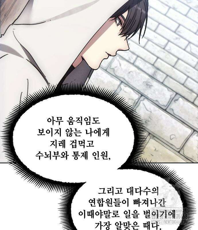 악당이 살아가는 법 185화 146