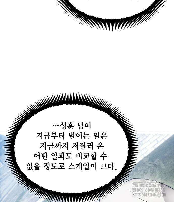 악당이 살아가는 법 185화 147