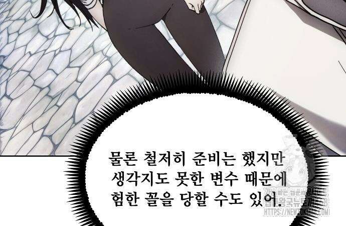 악당이 살아가는 법 185화 149