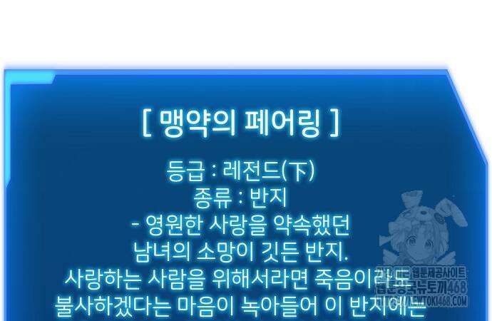 악당이 살아가는 법 185화 153