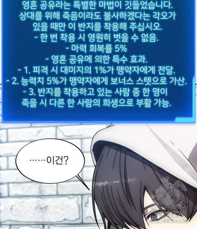 악당이 살아가는 법 185화 154