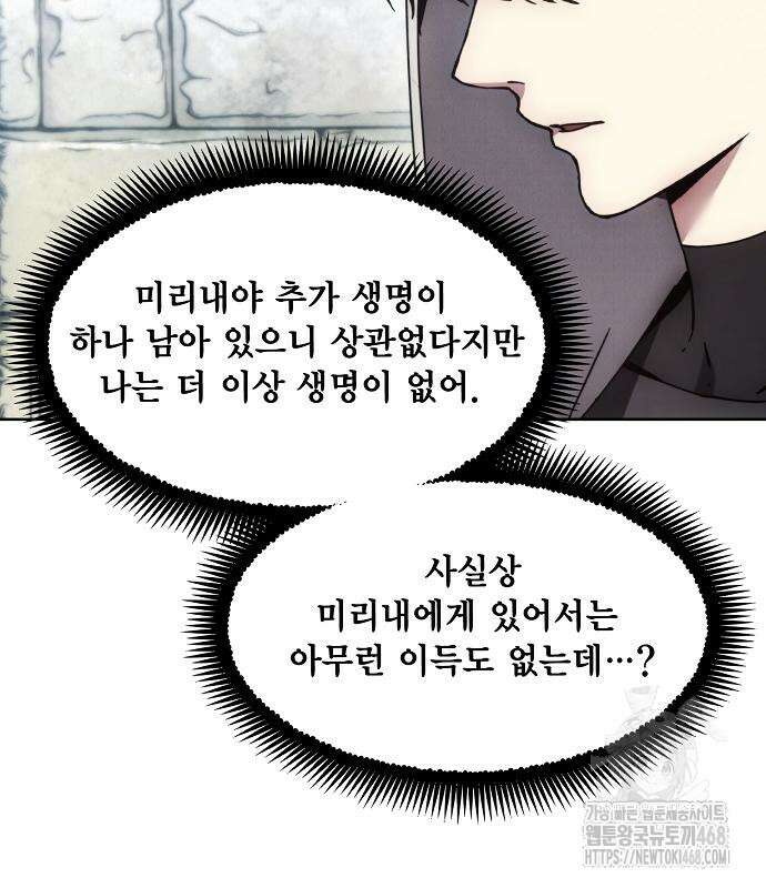 악당이 살아가는 법 185화 155
