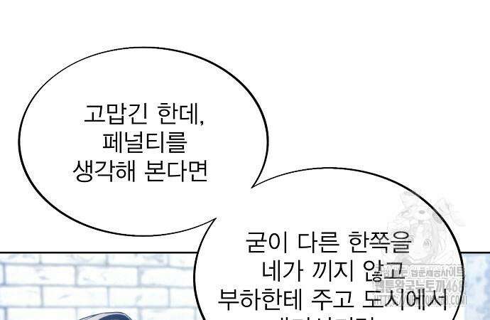 악당이 살아가는 법 185화 156