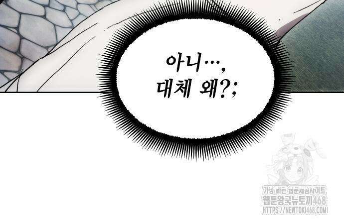 악당이 살아가는 법 185화 160