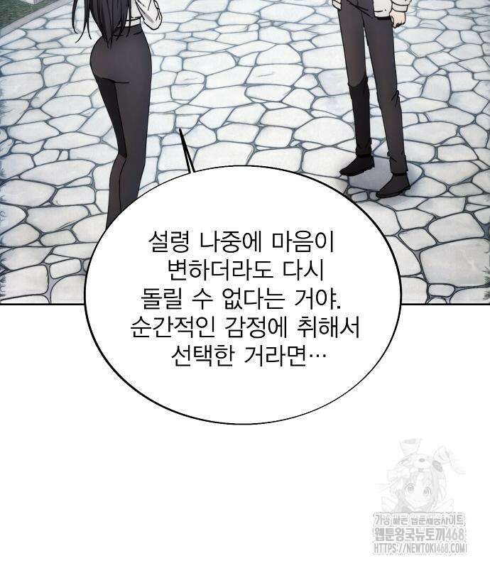 악당이 살아가는 법 185화 163