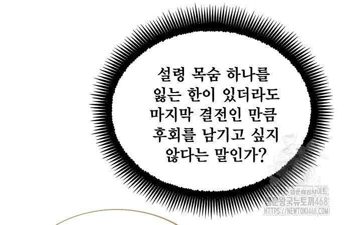 악당이 살아가는 법 185화 164
