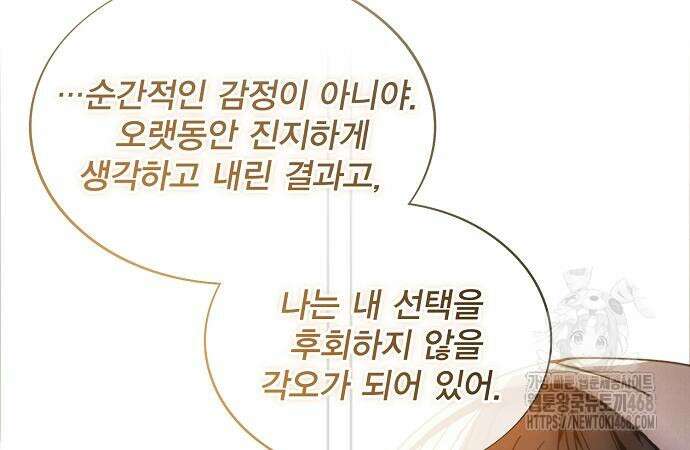 악당이 살아가는 법 185화 165