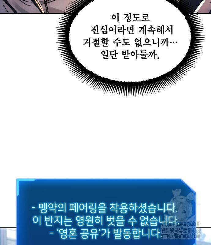 악당이 살아가는 법 185화 167