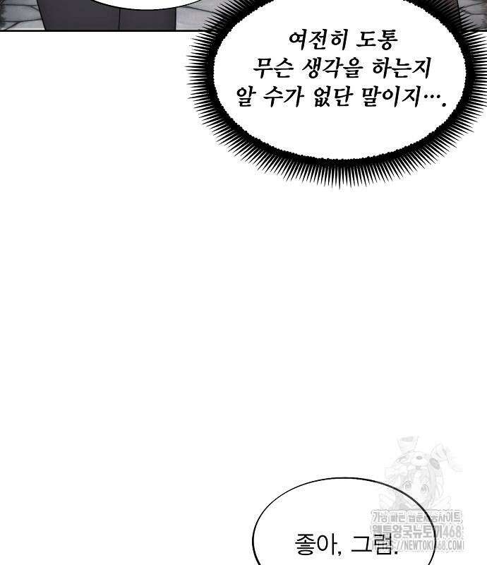 악당이 살아가는 법 185화 170