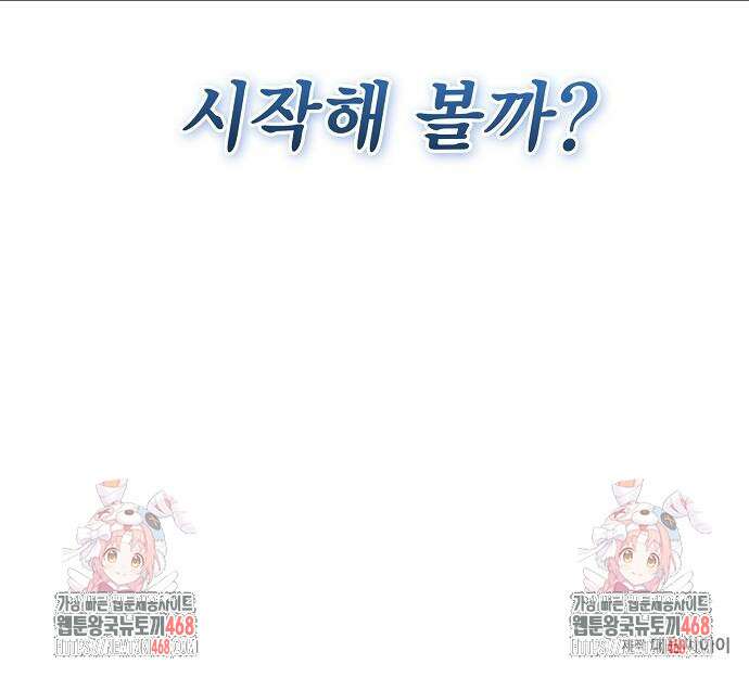 악당이 살아가는 법 185화 175