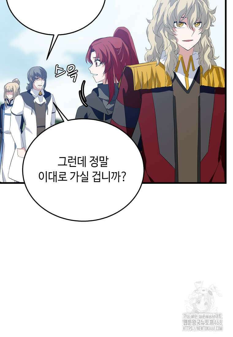 정령군주 95화 2