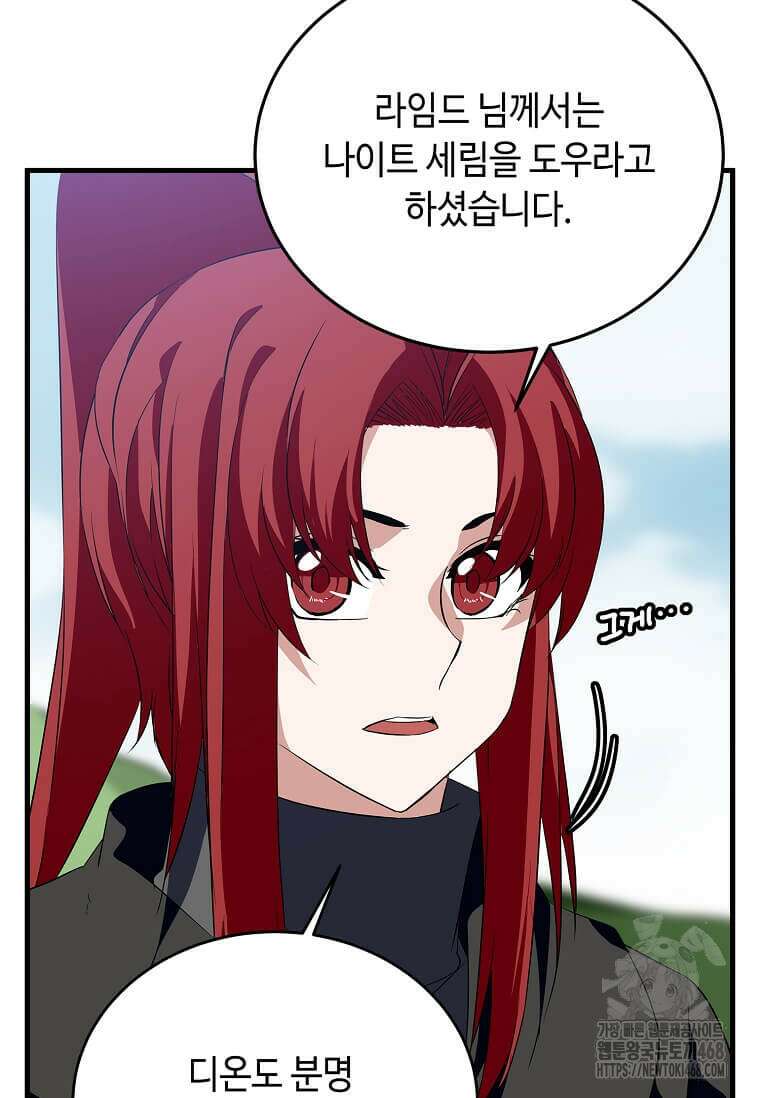 정령군주 95화 6