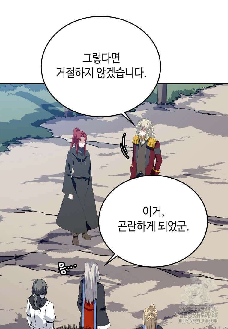 정령군주 95화 8