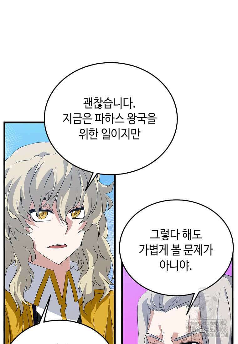 정령군주 95화 10