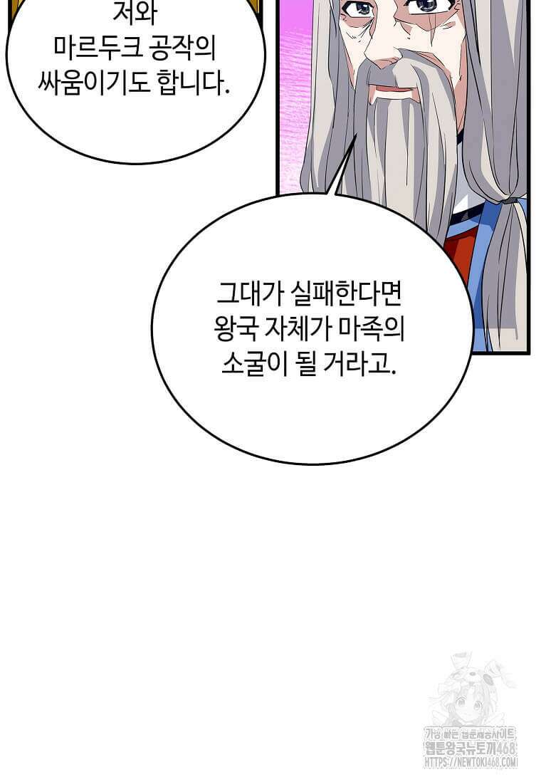 정령군주 95화 11