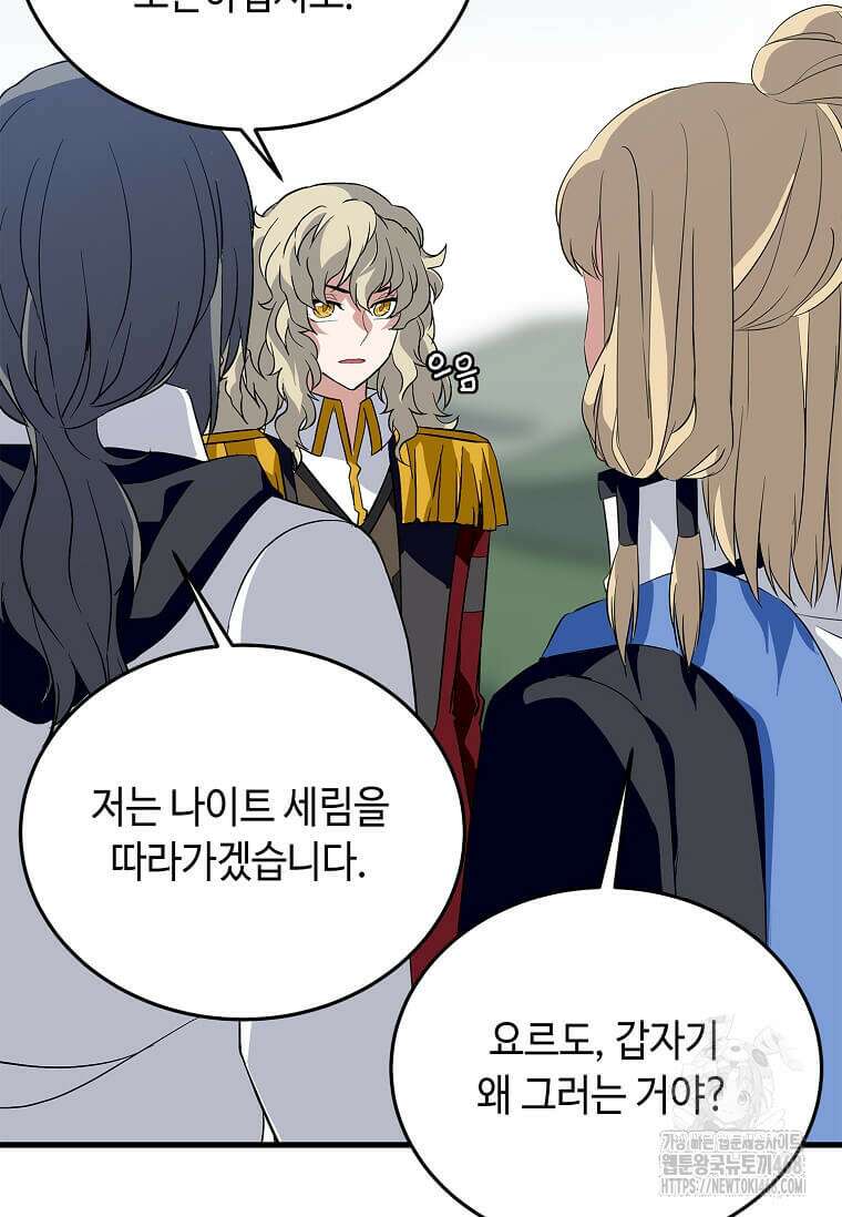 정령군주 95화 13