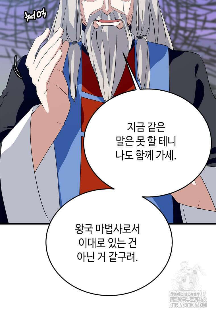 정령군주 95화 16