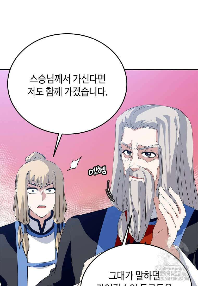 정령군주 95화 20