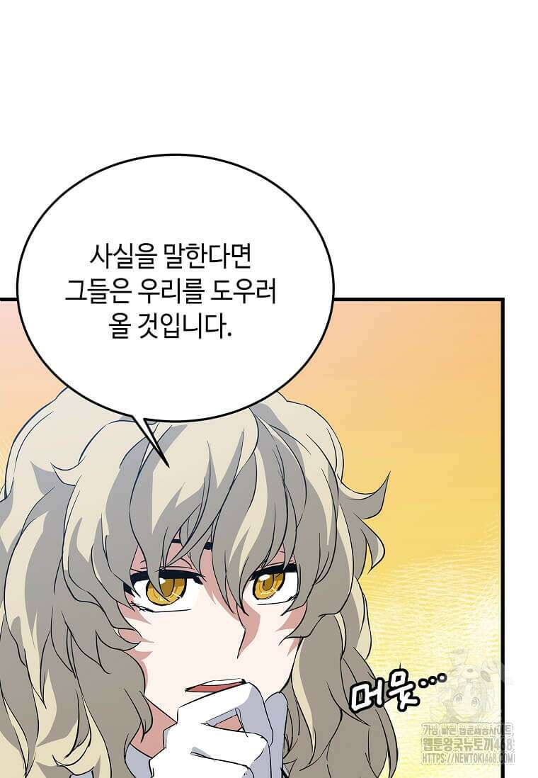 정령군주 95화 22