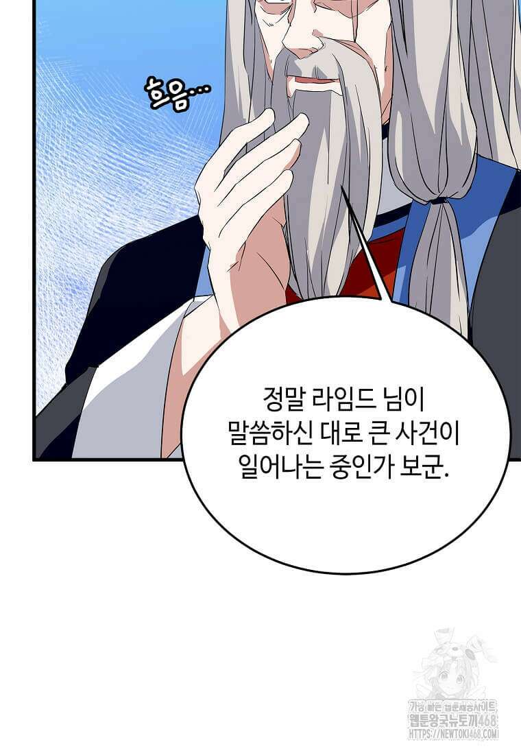 정령군주 95화 25