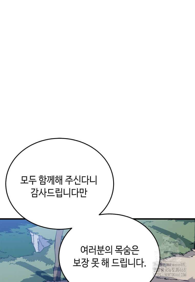 정령군주 95화 26
