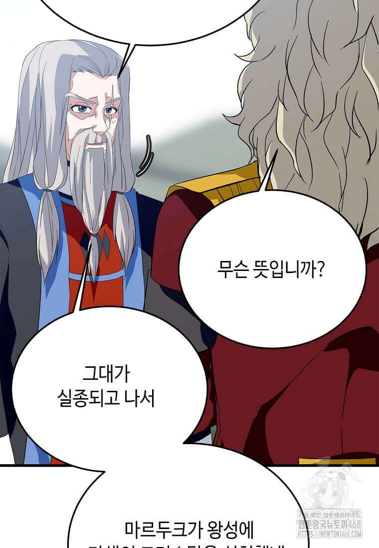 정령군주 95화 29