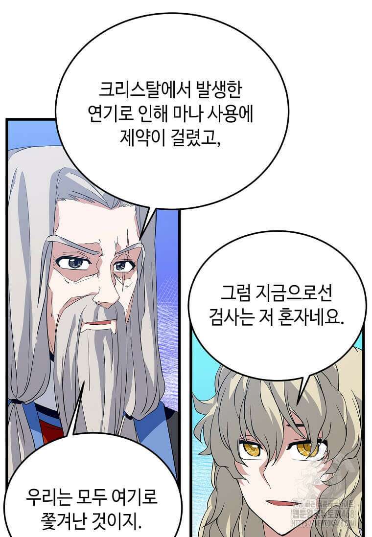 정령군주 95화 33