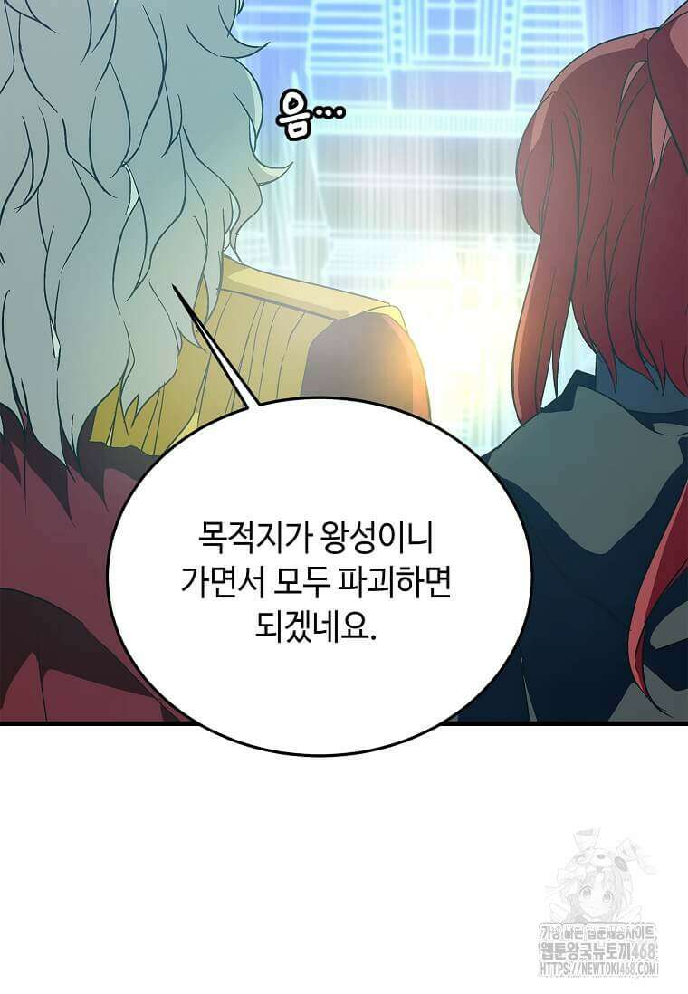 정령군주 95화 51