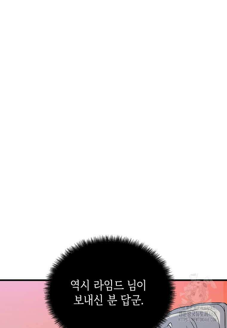 정령군주 95화 52