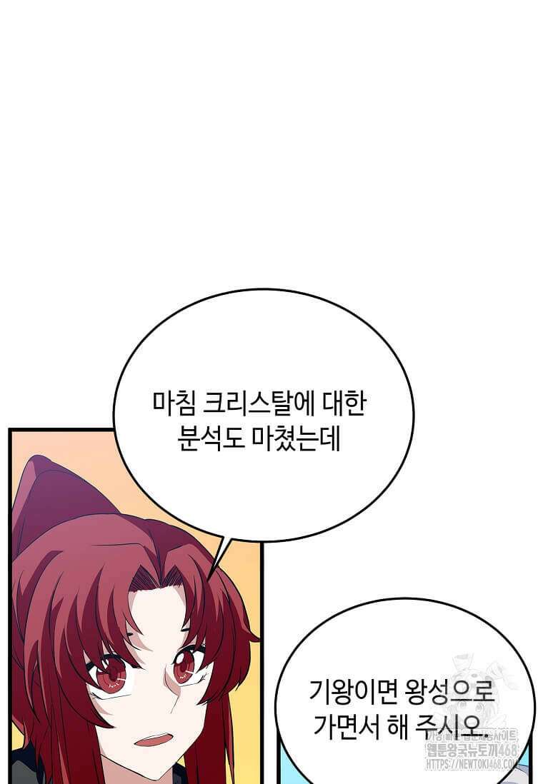 정령군주 95화 55