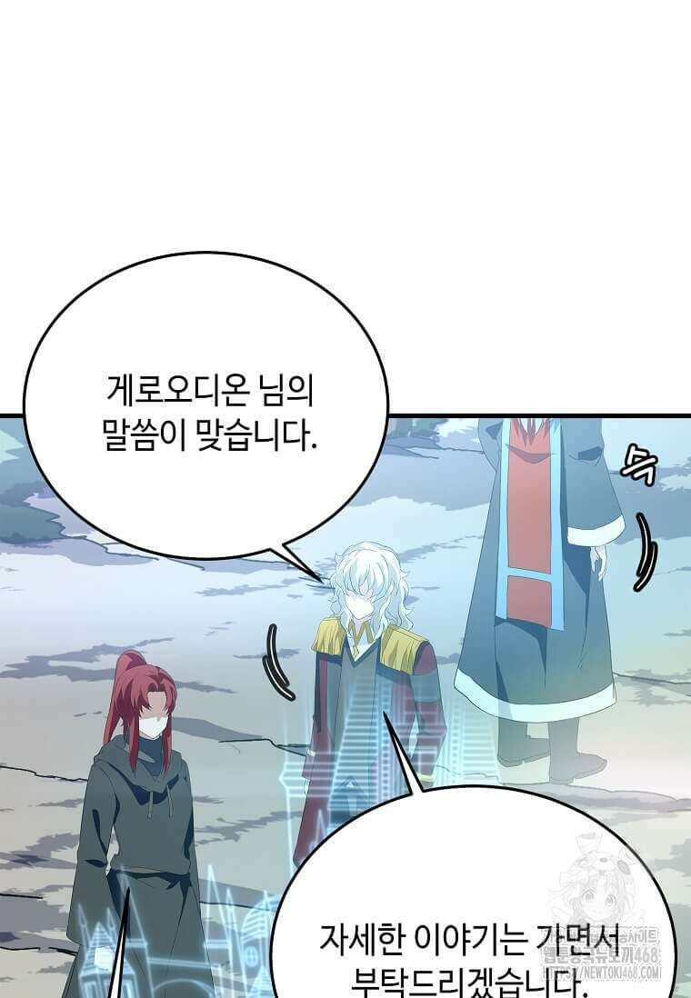 정령군주 95화 58