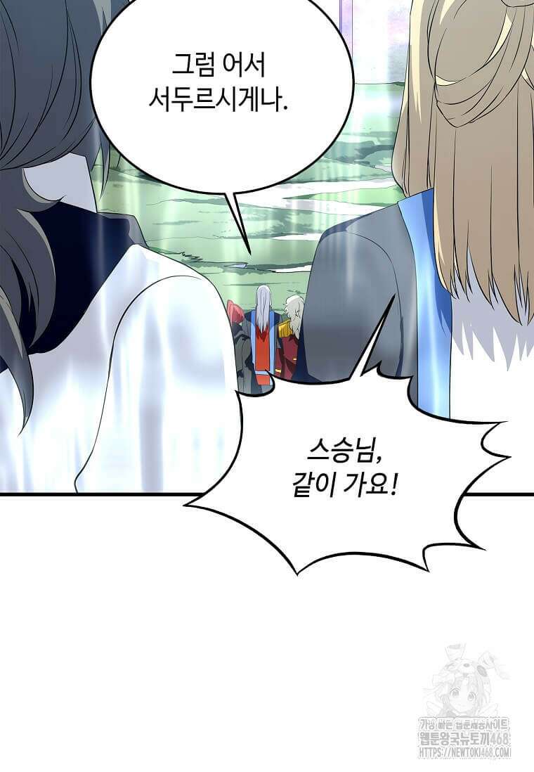 정령군주 95화 63